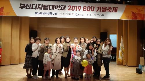 2019 BDU 가을 축제  2019.11.09