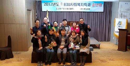2017년도 사회복지학과 연말총회 및 송년의 밤 (2017.12.02)