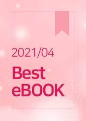 2021년 4월  BEST e-BOOK!, 보통의 언어들(김이나 저), 트렌드 코리아 2021(김난도 저), AI 사고를 위한 인공지능 랩(한선관 저)