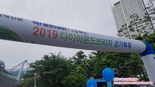 2019 부산다이아몬드브리지 걷기축제