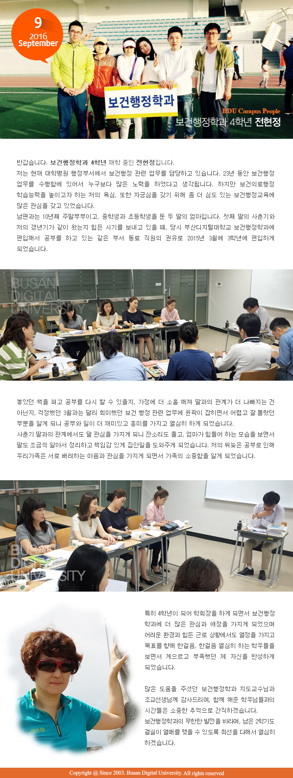 부산디지털대학교 BDU 학생 스토리 보건행정학과 전현정
