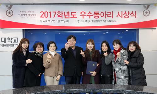 2017학년도 우수동아리 시상식 개최  