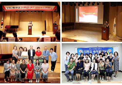 부산디지털대학교, 2018학년도 2학기 신편입생 오리엔테이션 개최