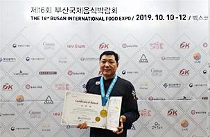 2019 부산 국제음식박람회 요리경연대회 금상 수상