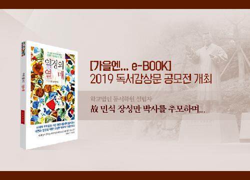 [가을엔...e-BOOK] 독서감상문 공모전 시상식 개최