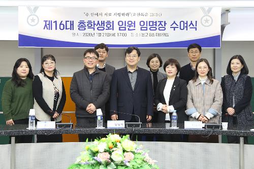 부산디지털대학교 제16대 총학생회 임원 임명장 수여식 개최