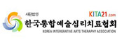 (사)한국통합예술심리치료협회