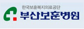 한국보훈복지의료공단 부산보훈병원